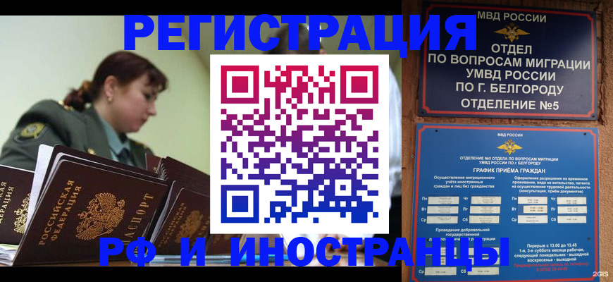 временная регистрация недорого в Ростовской области